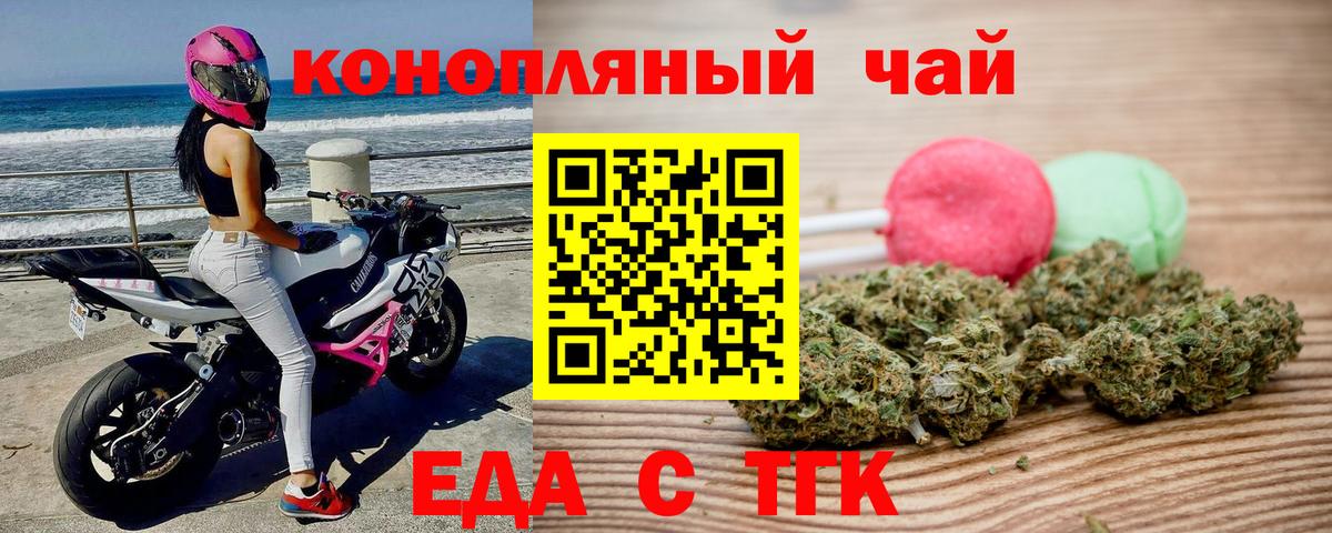 Еда ТГК конопля  Вход с VPN  Ярцево 