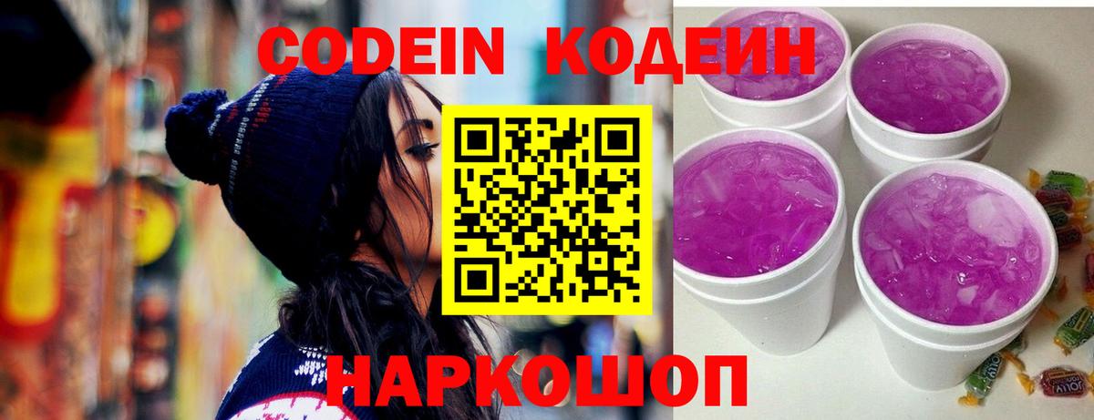 Ярцево  Codein Purple Drank  Вход с VPN 
