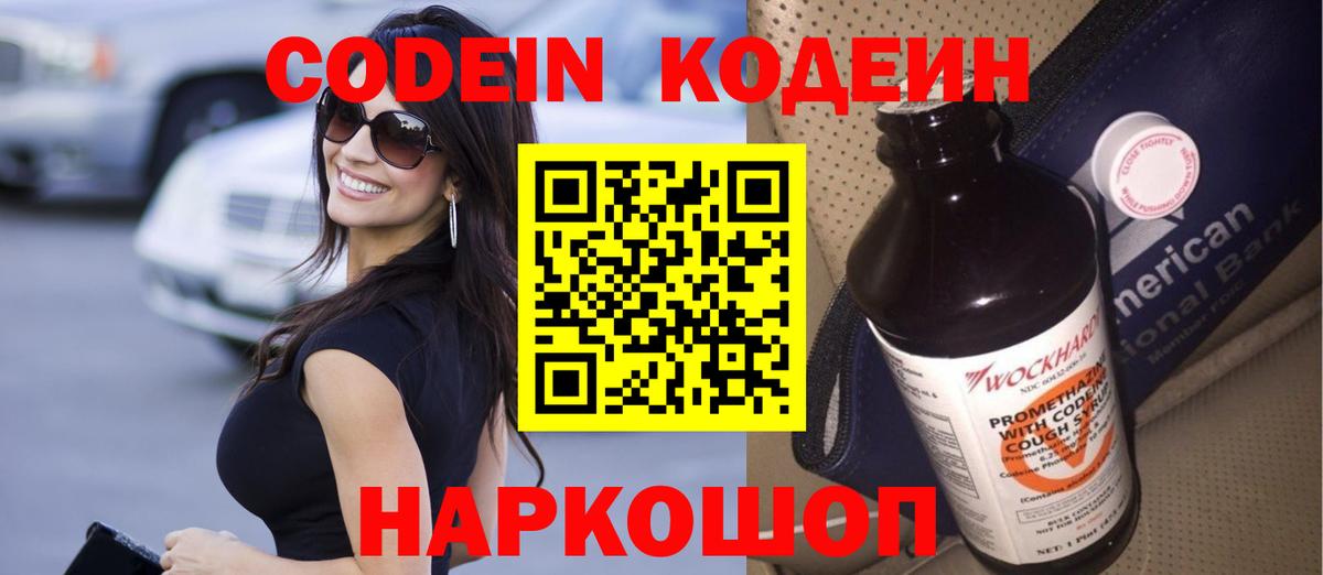 Кодеин напиток Lean (лин) Ярцево