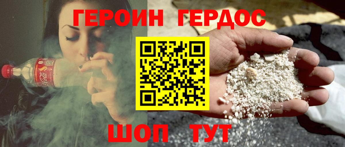 Героин Heroin Ярцево