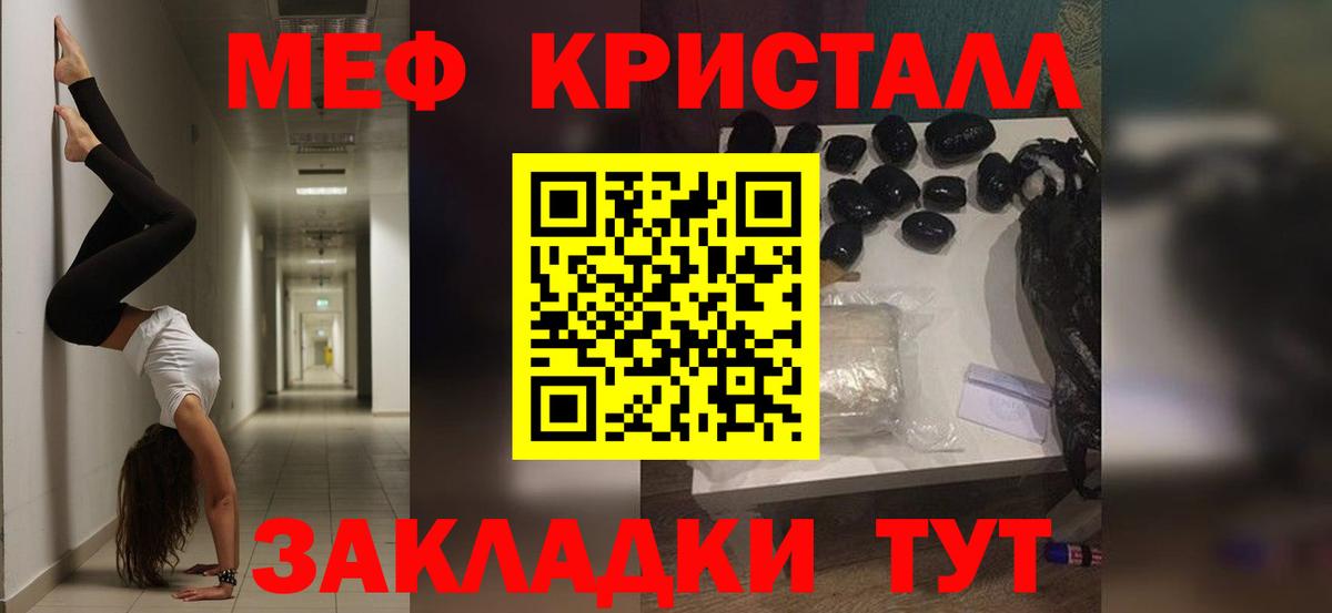 Мефедрон кристаллы Ярцево